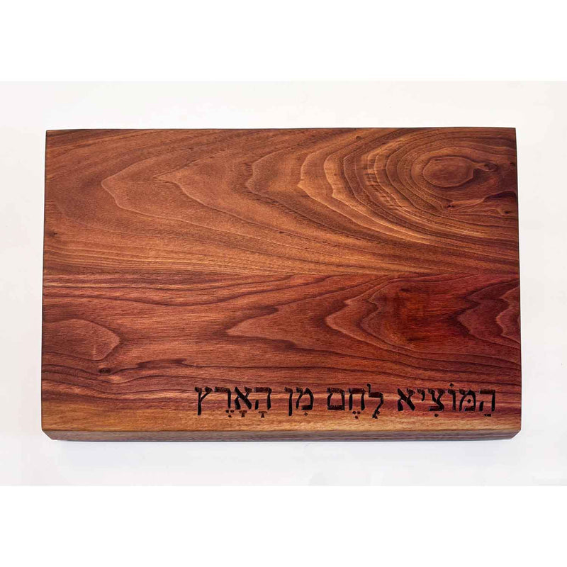 Walnut Board with Hamotzi - Petroff Gallery - Judaica