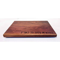 Walnut Board with Hamotzi - Petroff Gallery - Judaica